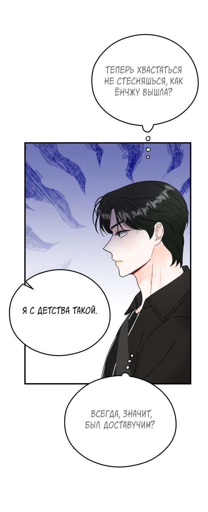 Манга Единственная - Глава 20 Страница 41