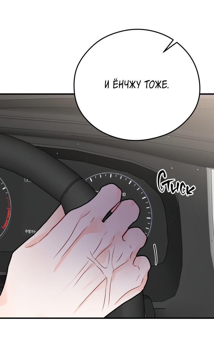 Манга Единственная - Глава 20 Страница 28
