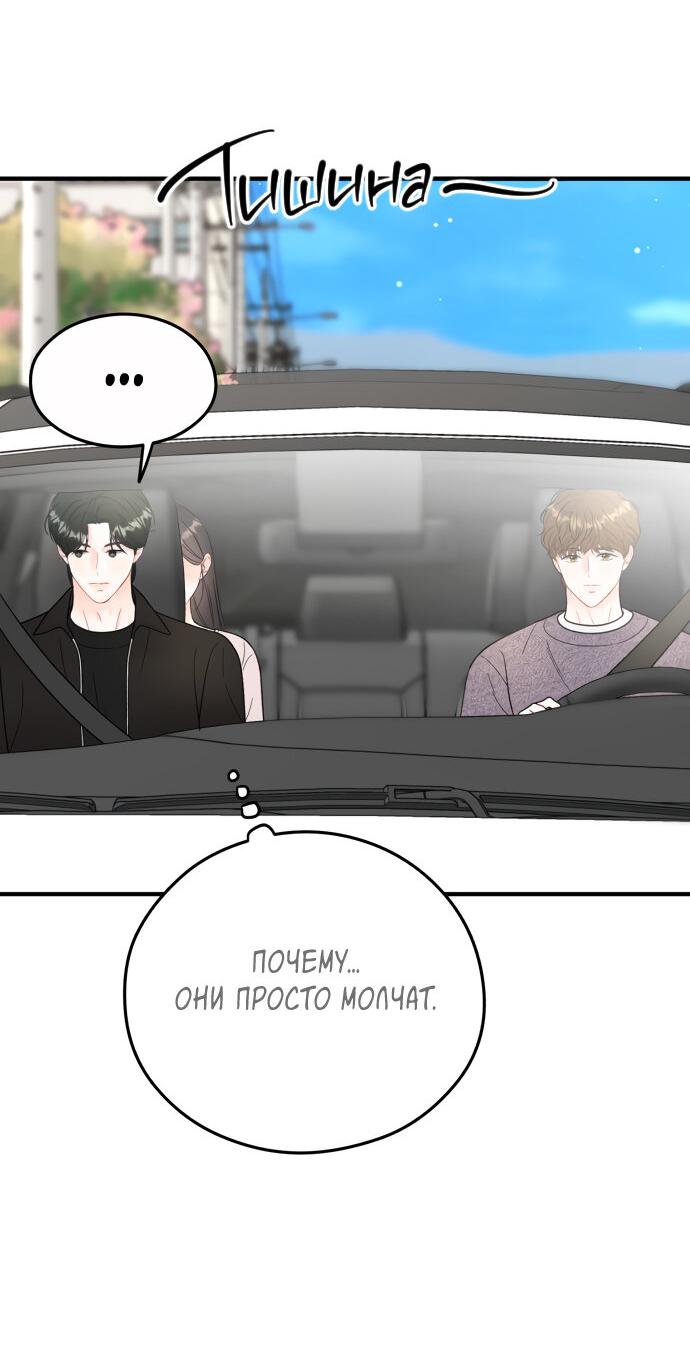 Манга Единственная - Глава 20 Страница 19