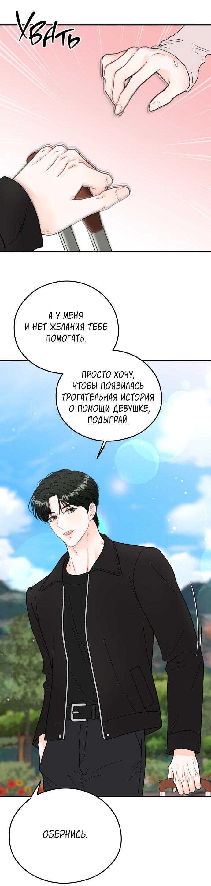 Манга Единственная - Глава 20 Страница 47
