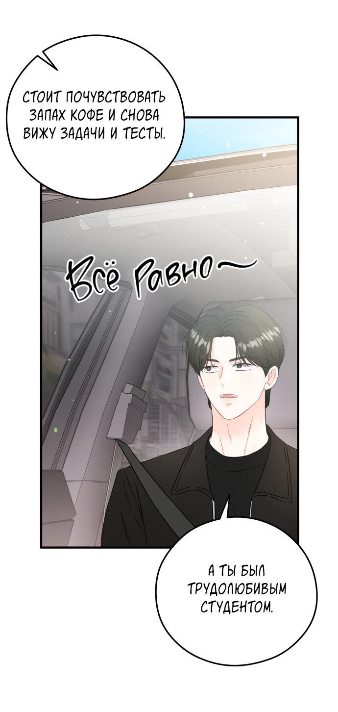 Манга Единственная - Глава 20 Страница 35