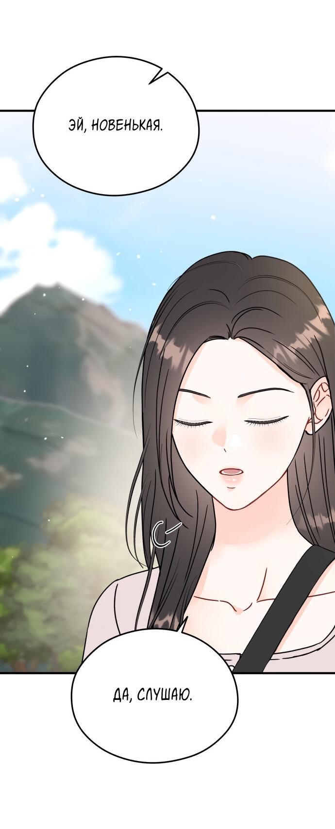 Манга Единственная - Глава 20 Страница 50