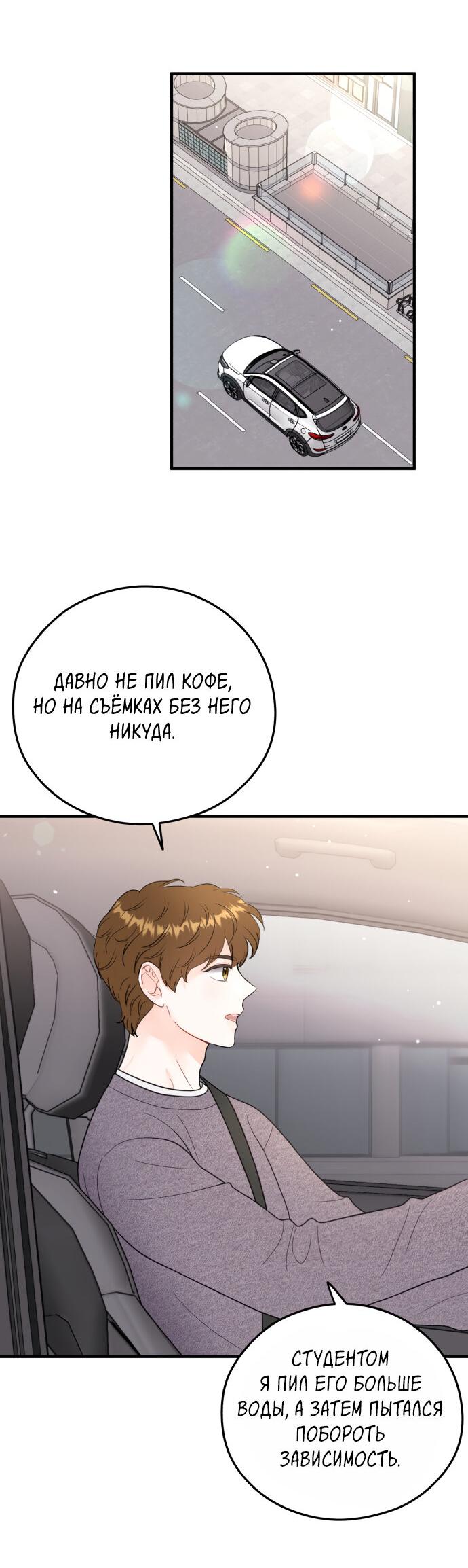 Манга Единственная - Глава 20 Страница 34