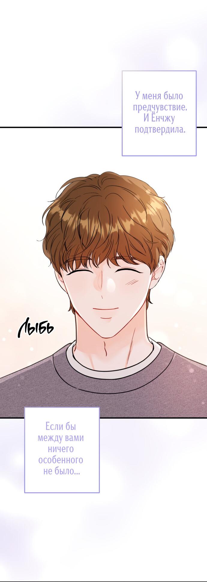 Манга Единственная - Глава 20 Страница 5