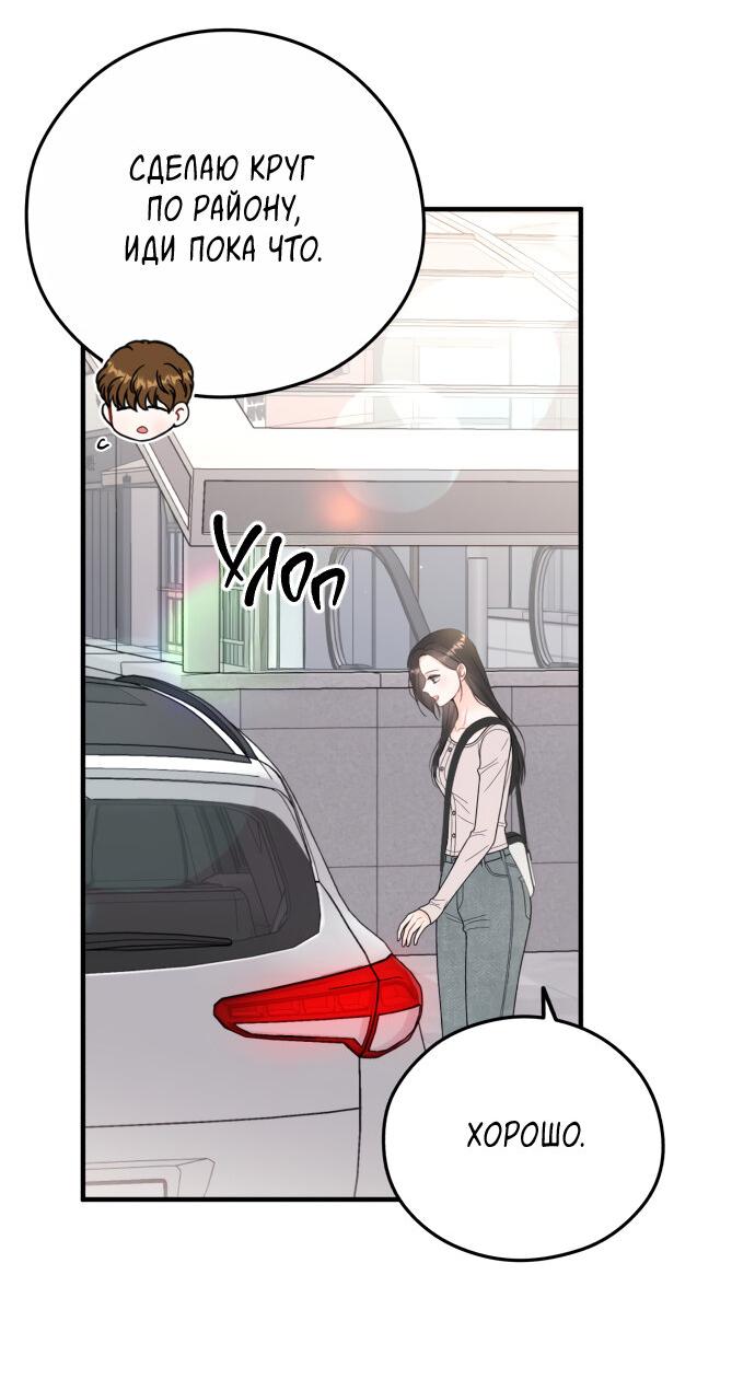 Манга Единственная - Глава 20 Страница 33