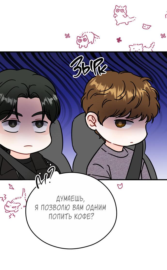Манга Единственная - Глава 20 Страница 30