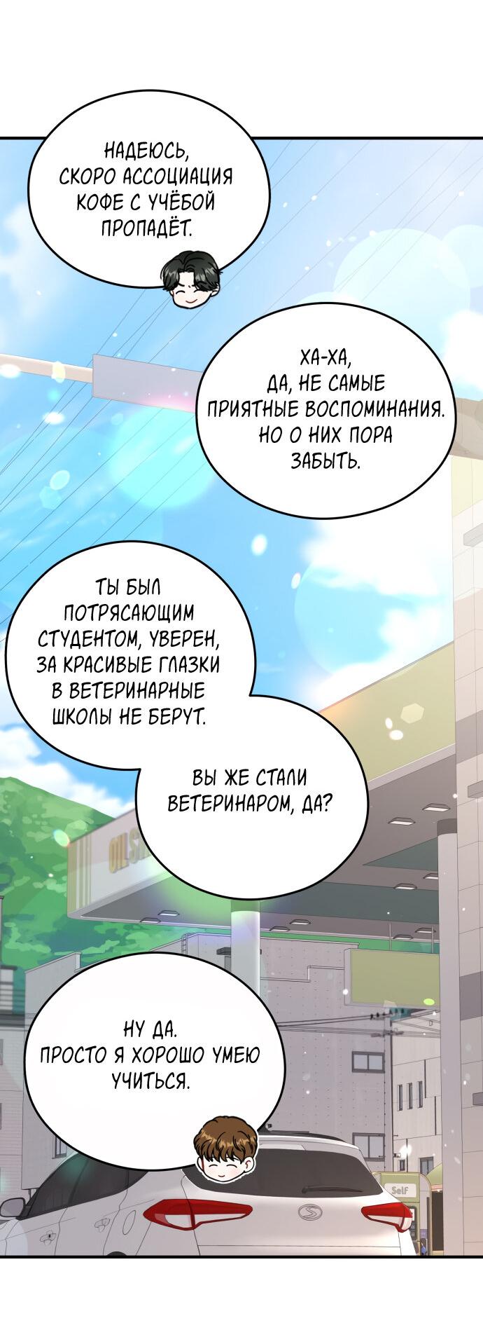 Манга Единственная - Глава 20 Страница 40