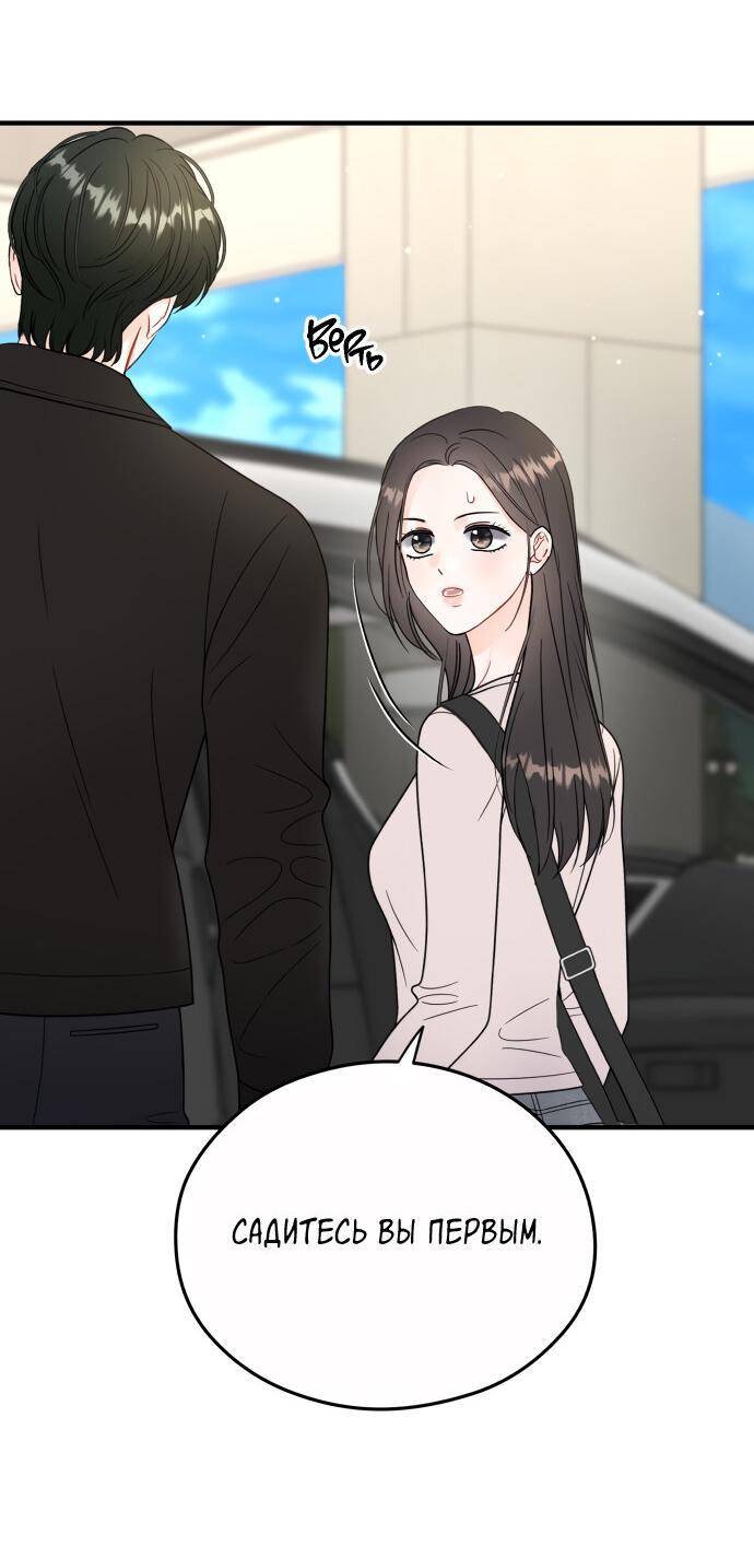 Манга Единственная - Глава 20 Страница 14