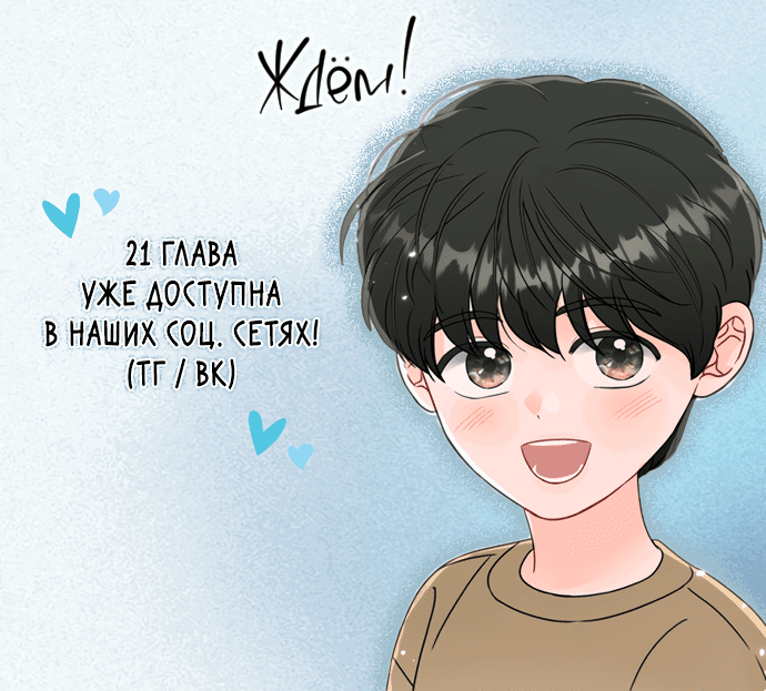 Манга Единственная - Глава 20 Страница 53