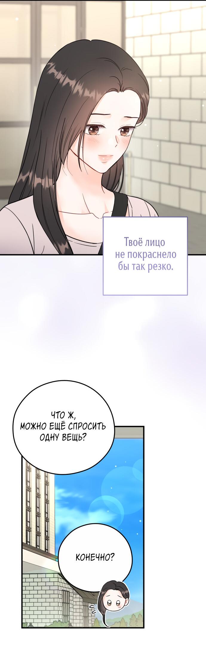 Манга Единственная - Глава 20 Страница 6