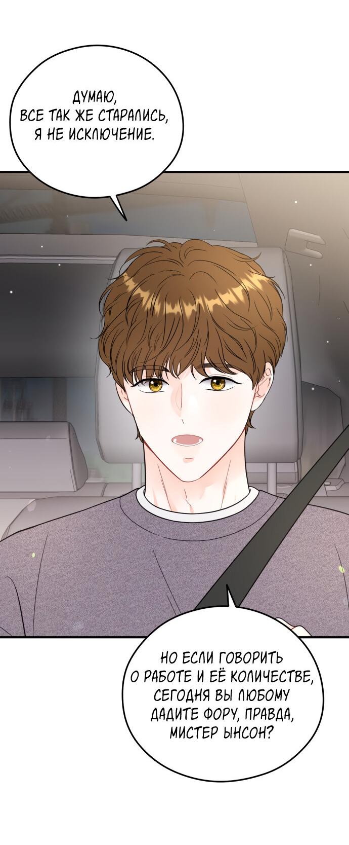 Манга Единственная - Глава 20 Страница 36