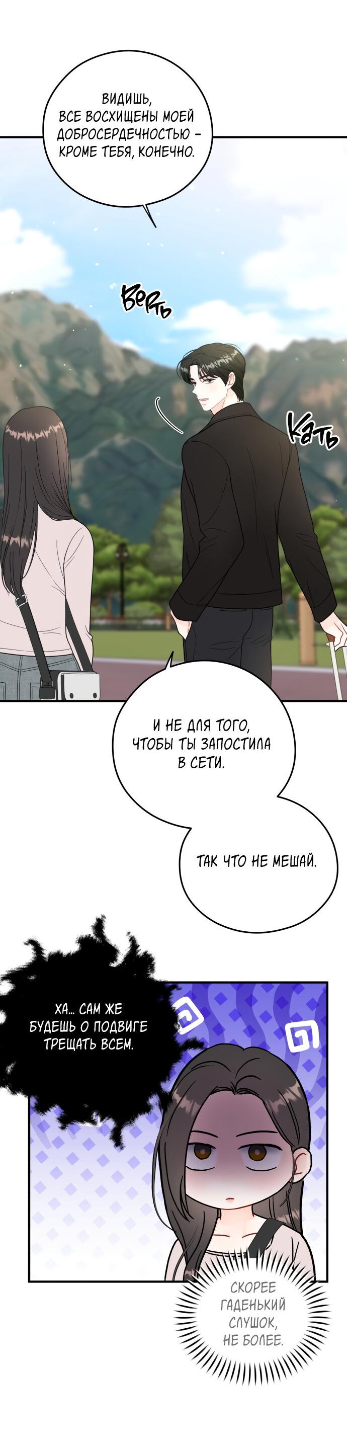 Манга Единственная - Глава 20 Страница 49