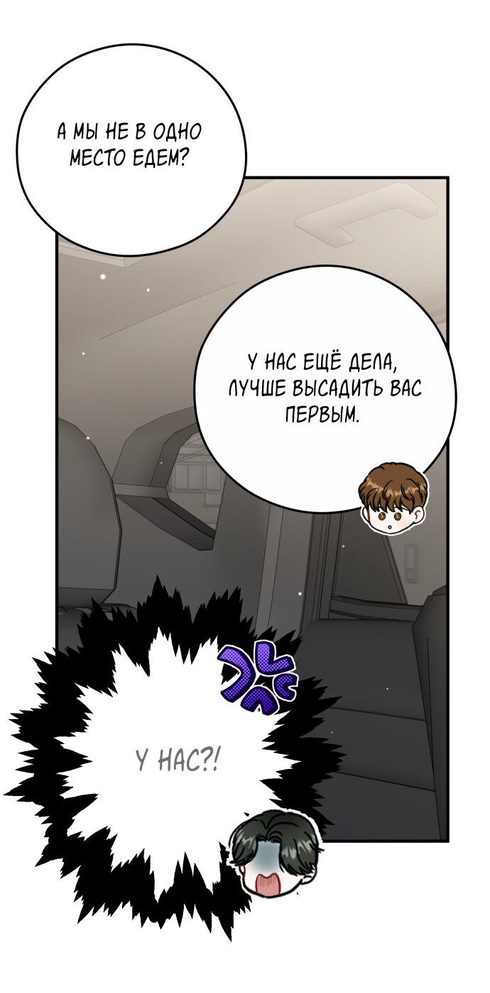 Манга Единственная - Глава 20 Страница 25