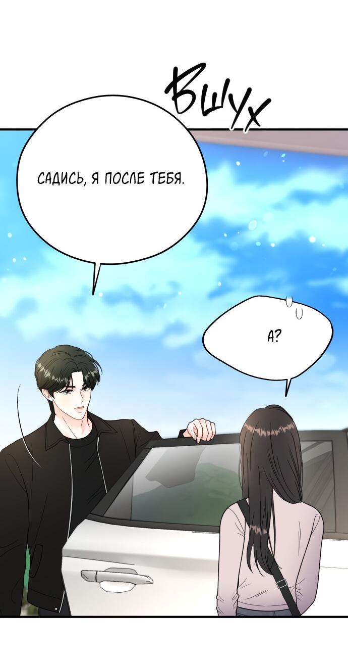 Манга Единственная - Глава 20 Страница 11