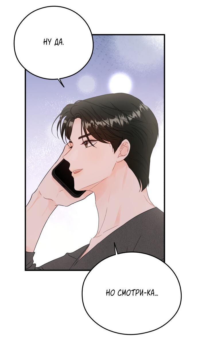 Манга Единственная - Глава 19 Страница 15