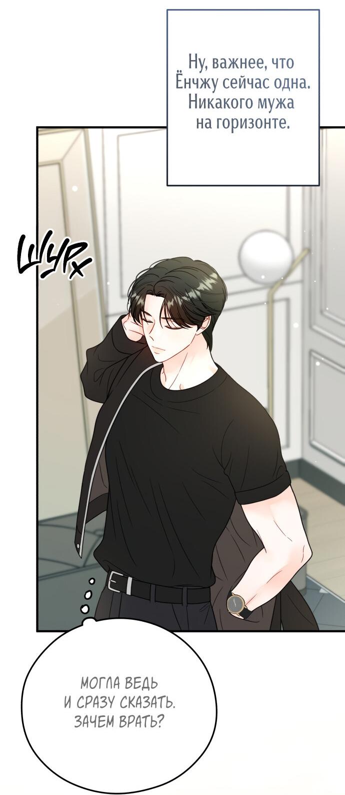 Манга Единственная - Глава 19 Страница 40