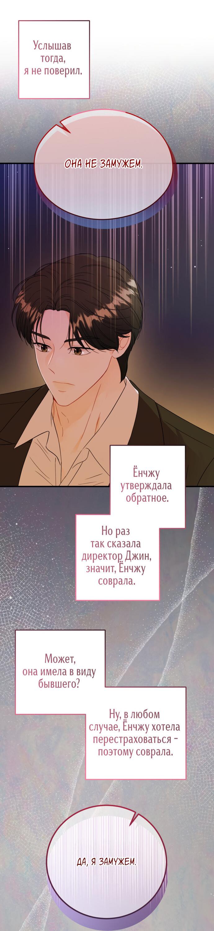 Манга Единственная - Глава 19 Страница 37