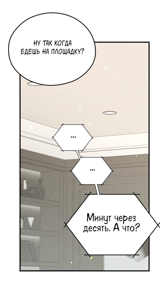 Манга Единственная - Глава 19 Страница 33