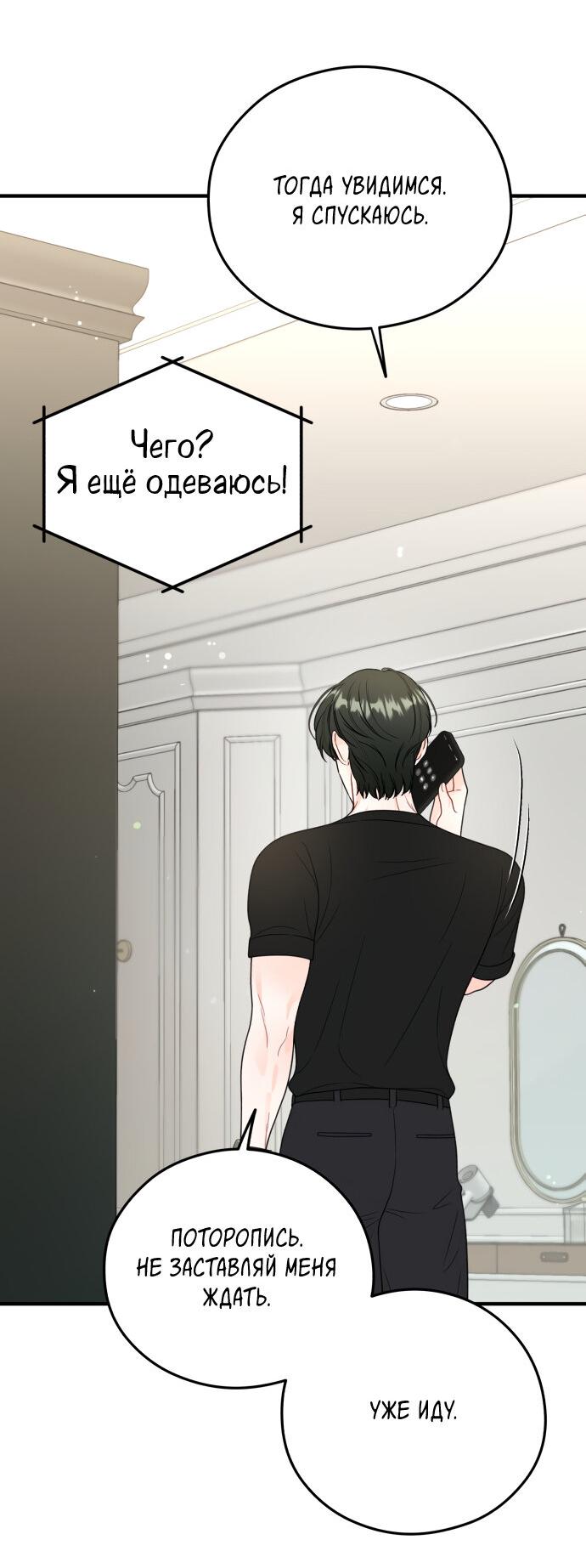 Манга Единственная - Глава 19 Страница 35
