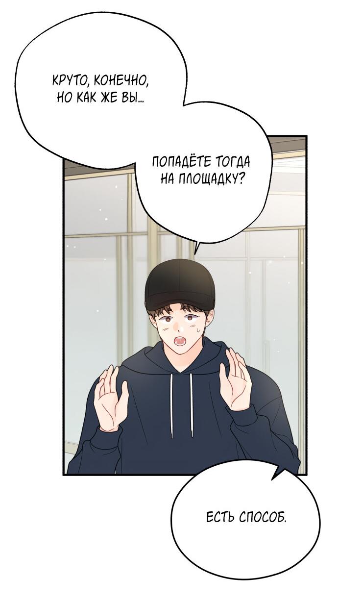 Манга Единственная - Глава 19 Страница 27