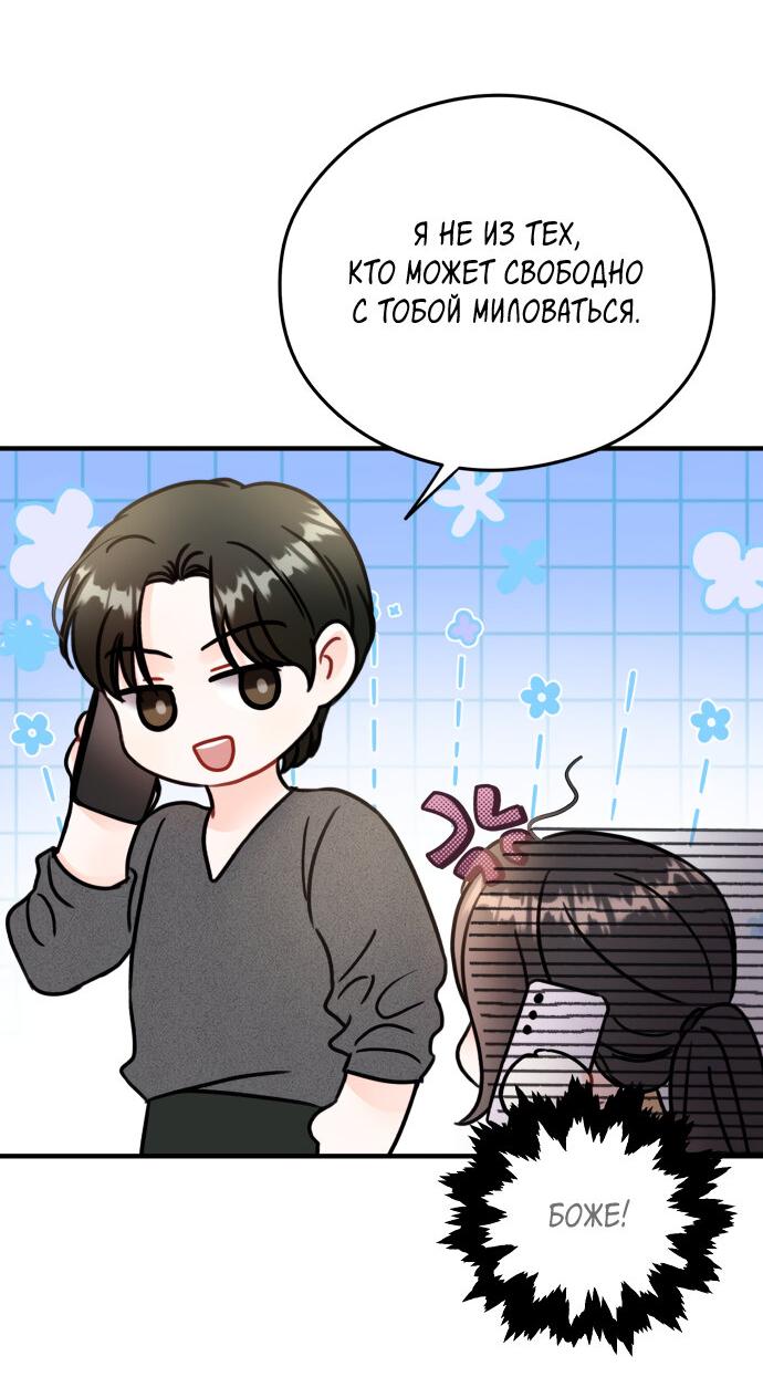 Манга Единственная - Глава 19 Страница 12
