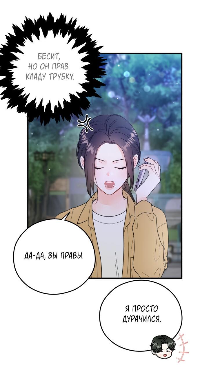 Манга Единственная - Глава 19 Страница 13