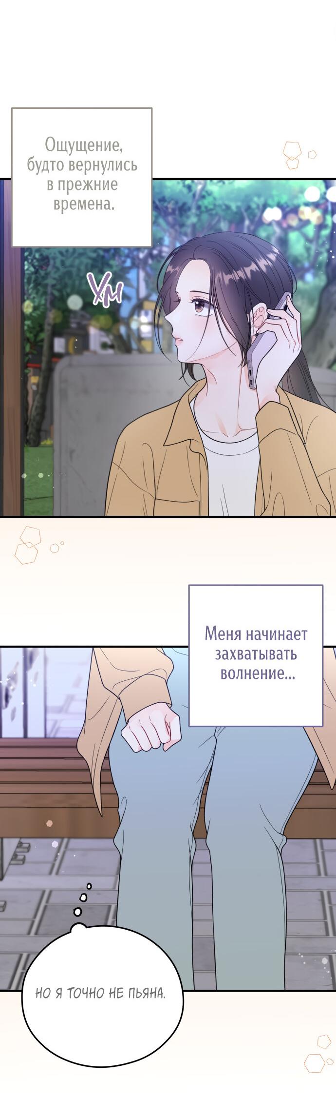 Манга Единственная - Глава 19 Страница 7