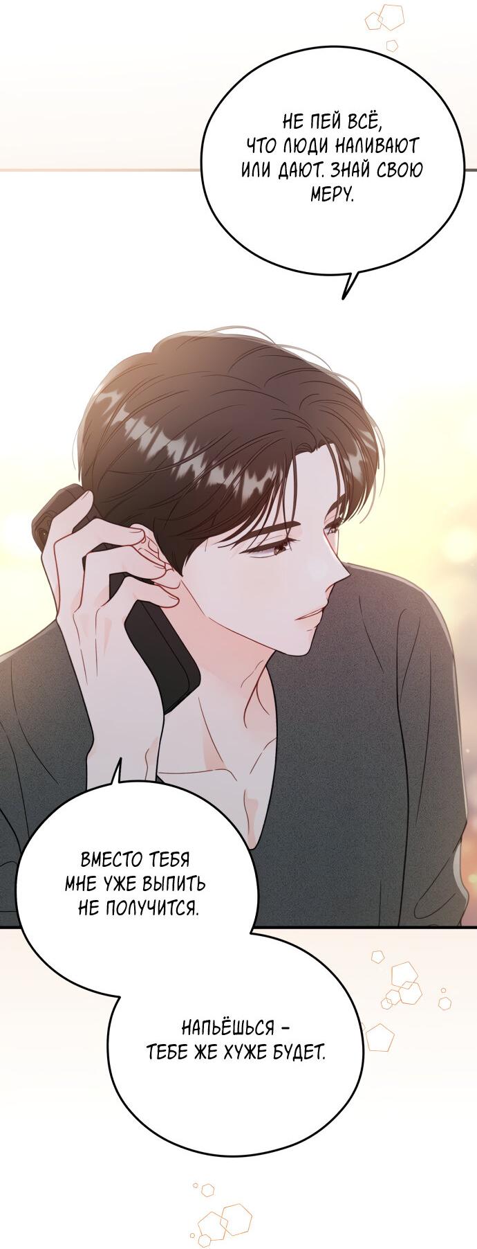 Манга Единственная - Глава 19 Страница 8