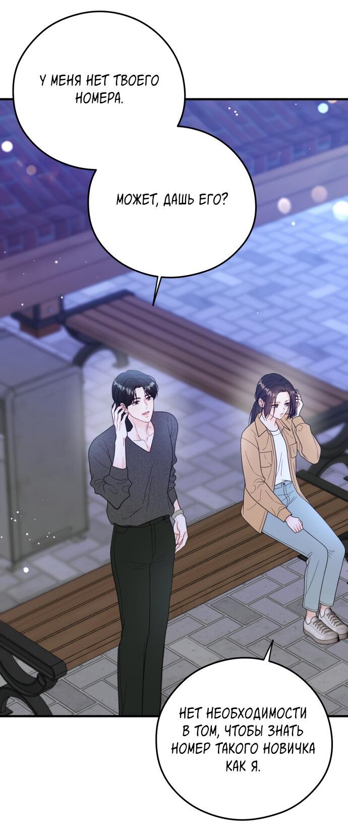 Манга Единственная - Глава 19 Страница 14