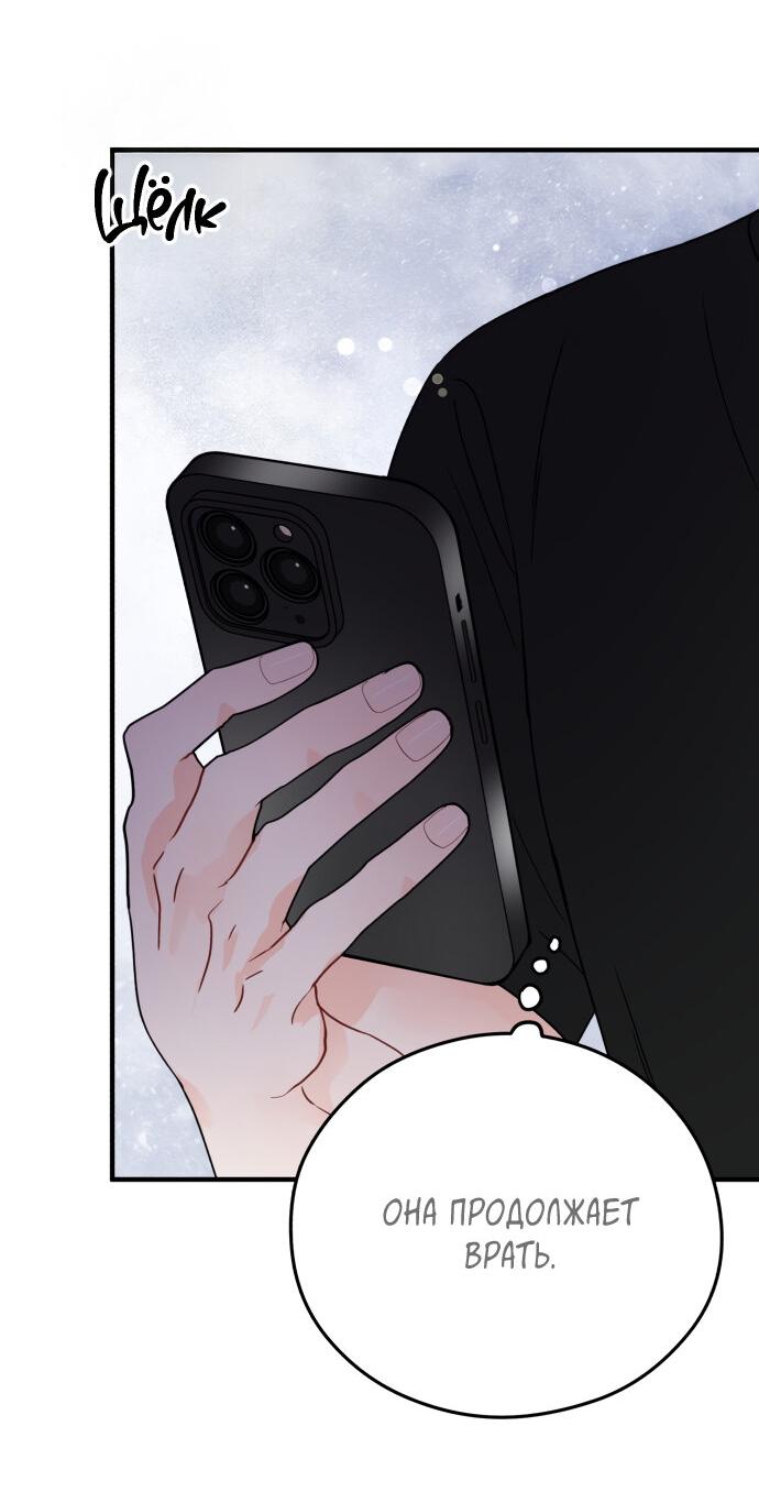 Манга Единственная - Глава 19 Страница 36