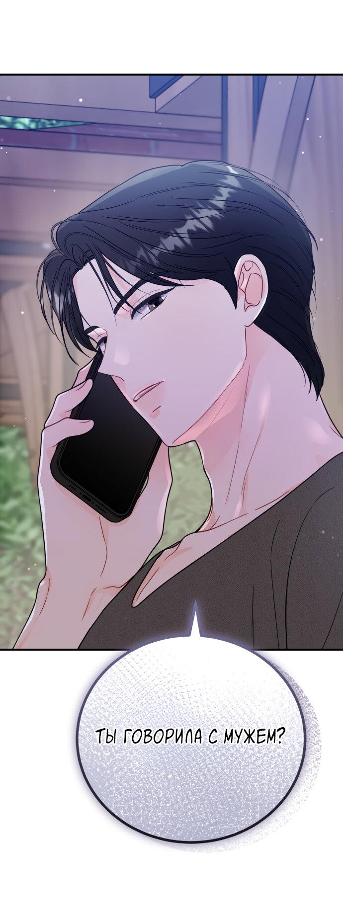 Манга Единственная - Глава 19 Страница 1