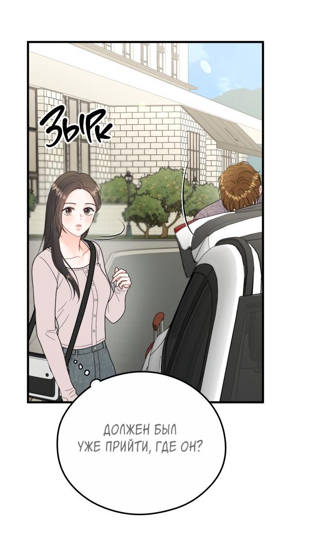 Манга Единственная - Глава 19 Страница 46