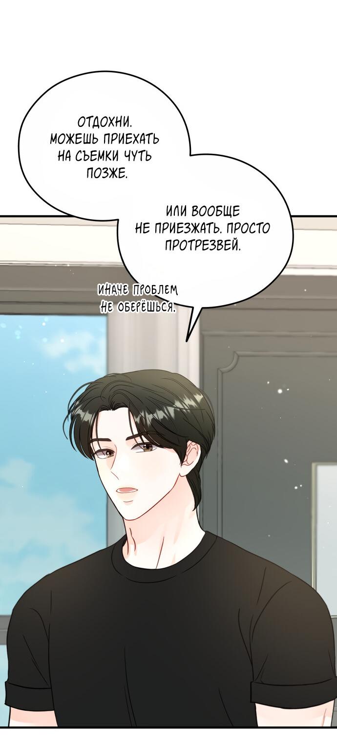 Манга Единственная - Глава 19 Страница 26