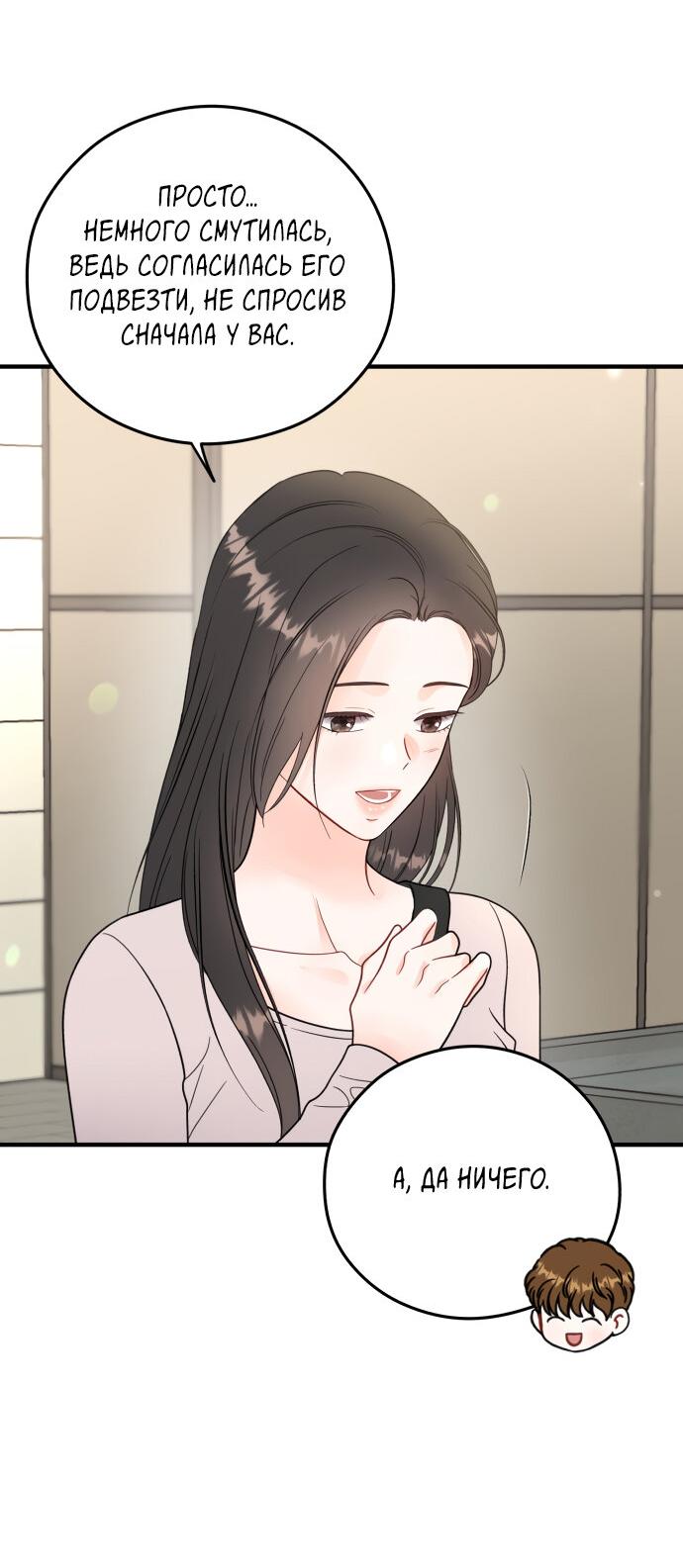 Манга Единственная - Глава 19 Страница 51
