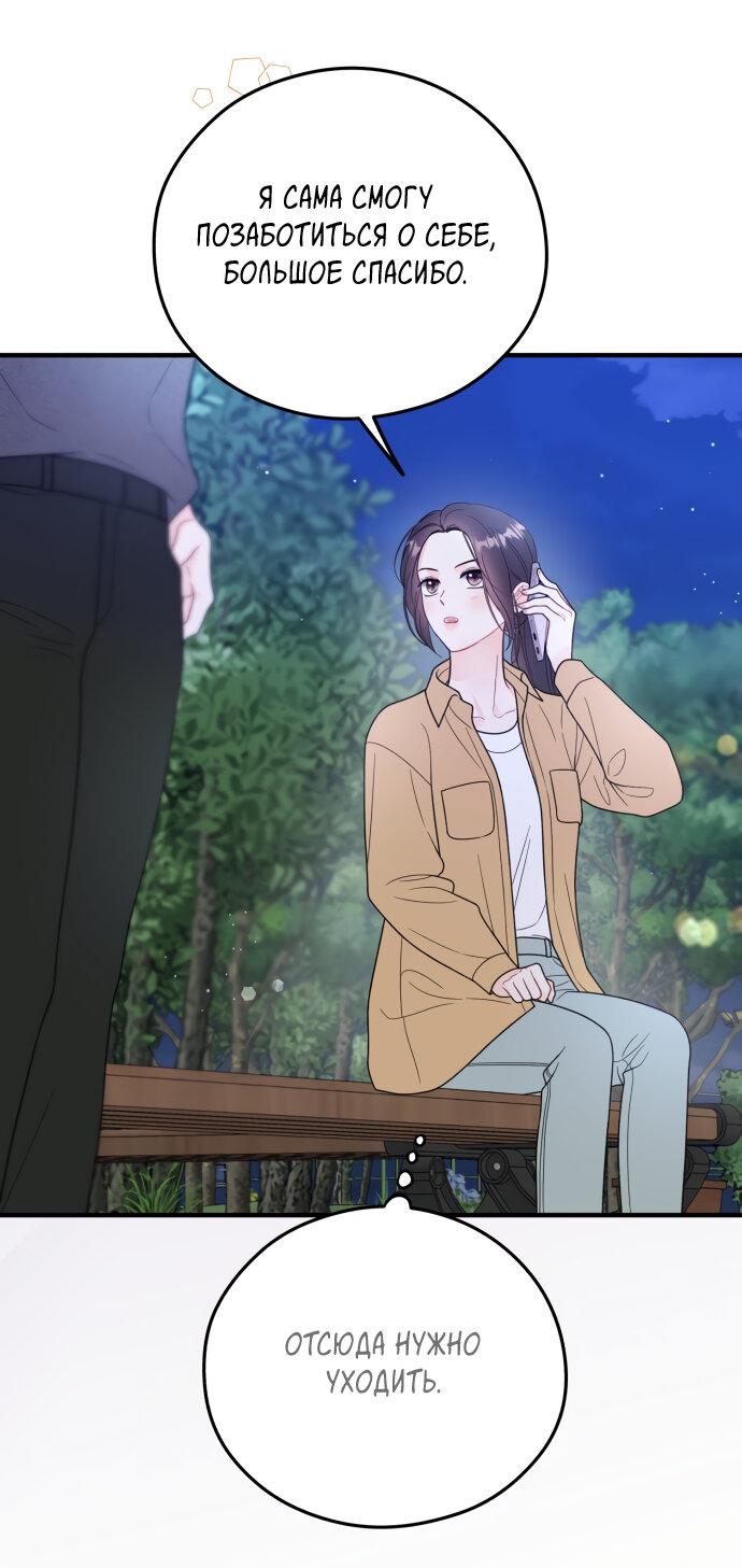 Манга Единственная - Глава 19 Страница 9