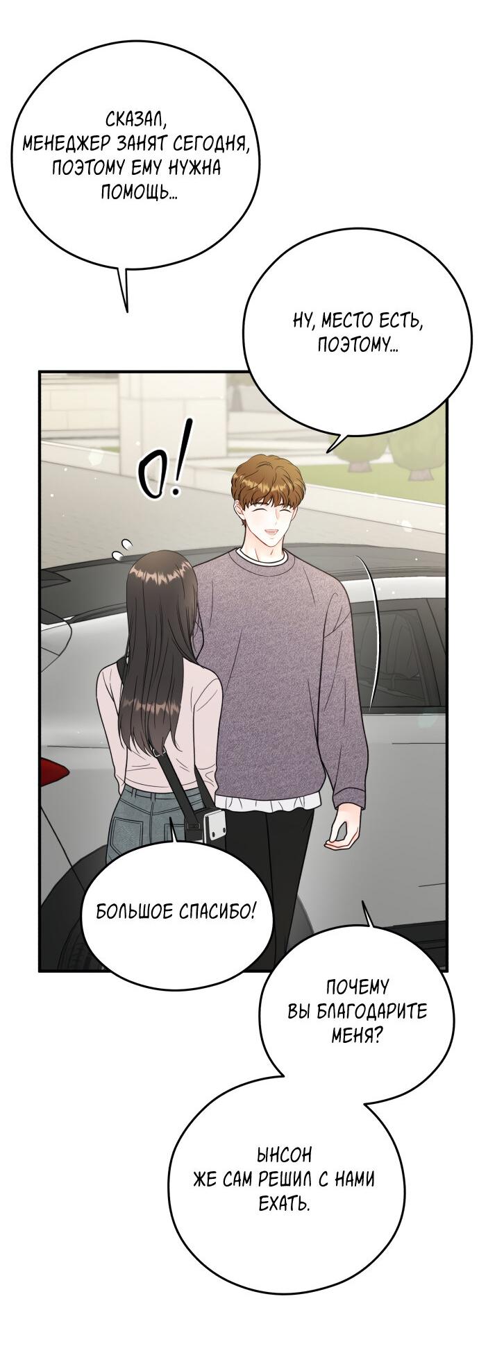 Манга Единственная - Глава 19 Страница 50