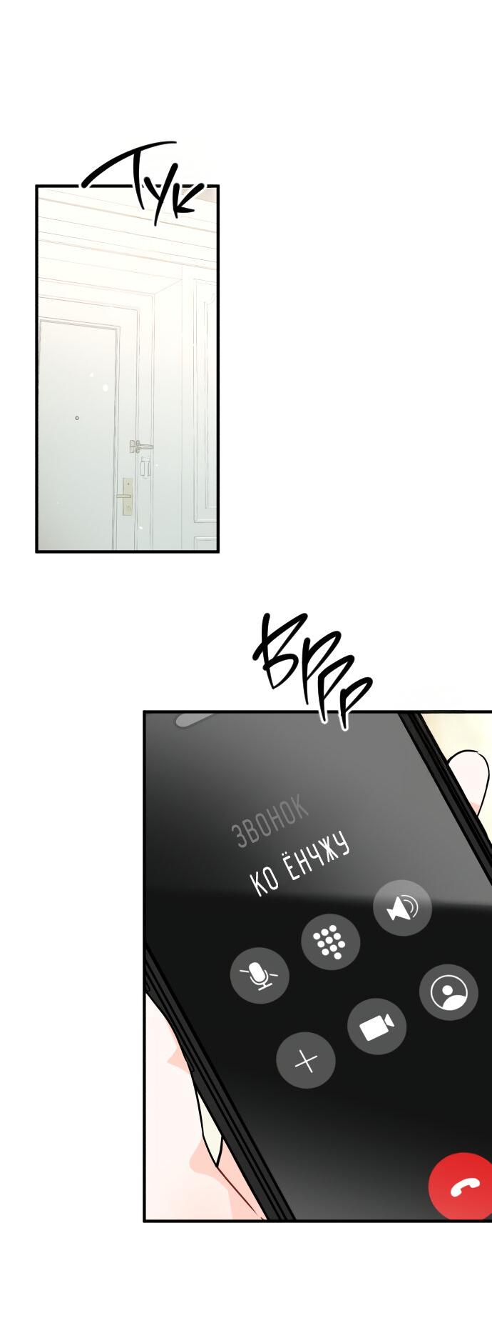 Манга Единственная - Глава 19 Страница 30