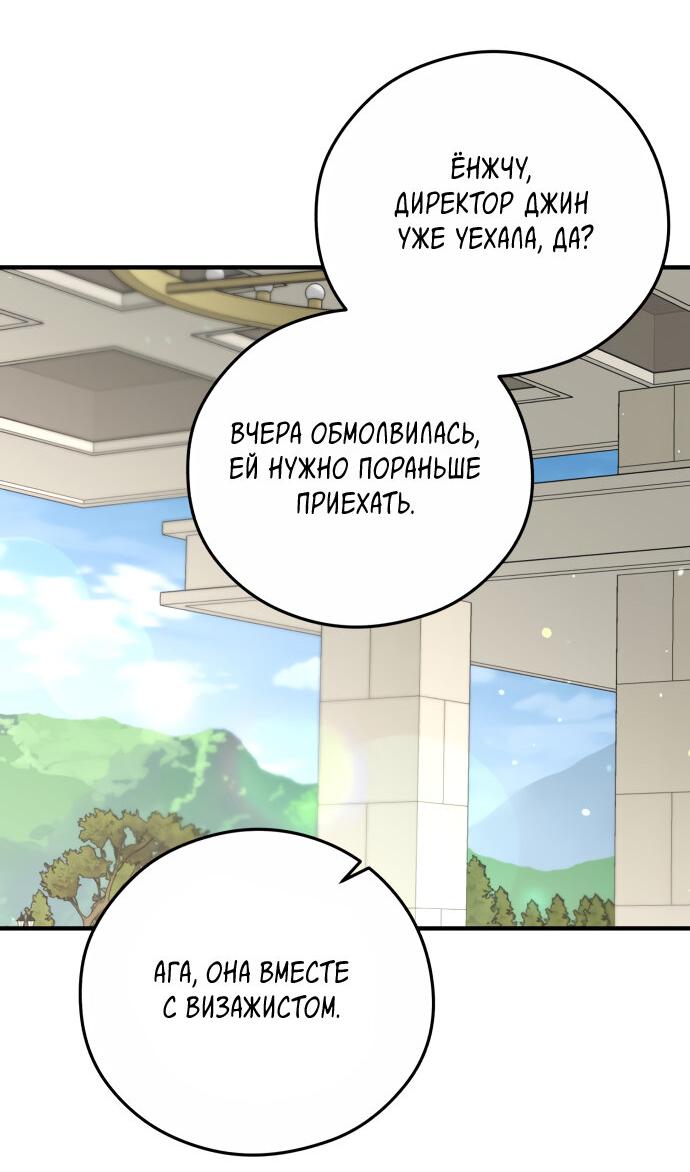 Манга Единственная - Глава 19 Страница 47