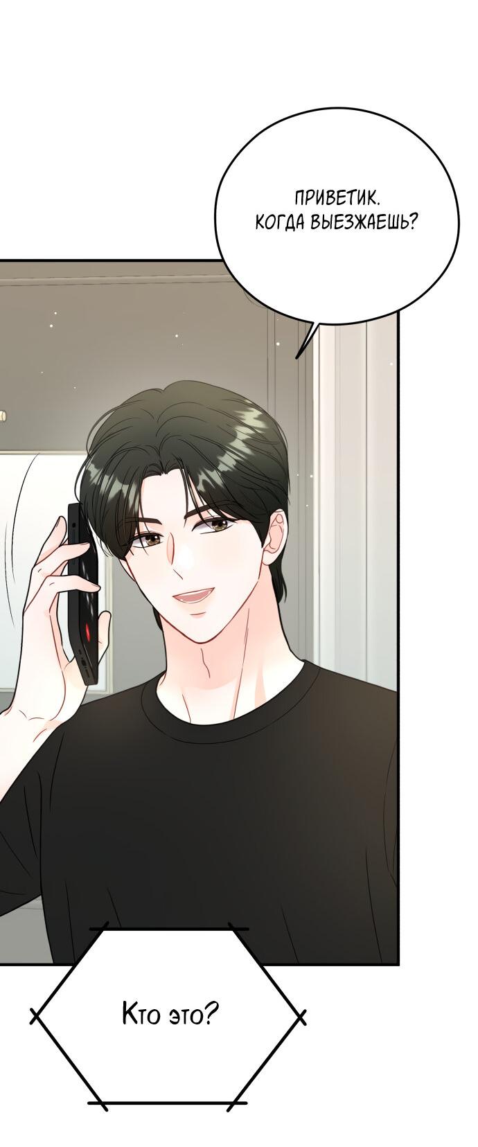 Манга Единственная - Глава 19 Страница 31