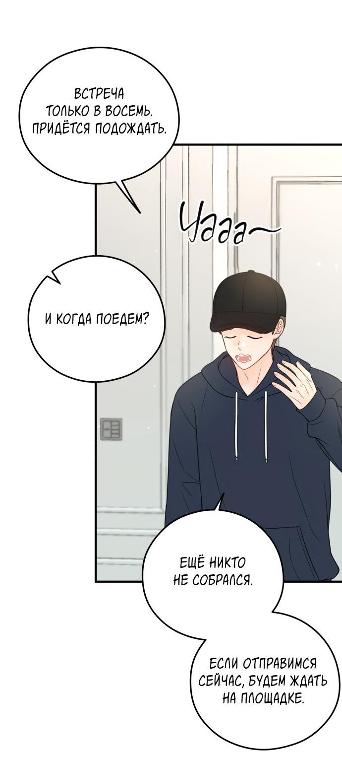 Манга Единственная - Глава 19 Страница 23
