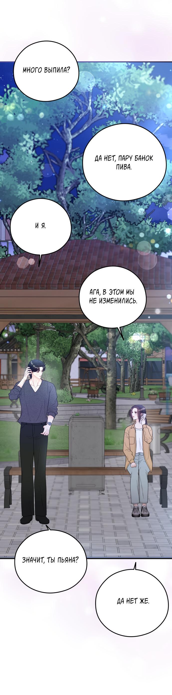 Манга Единственная - Глава 19 Страница 6