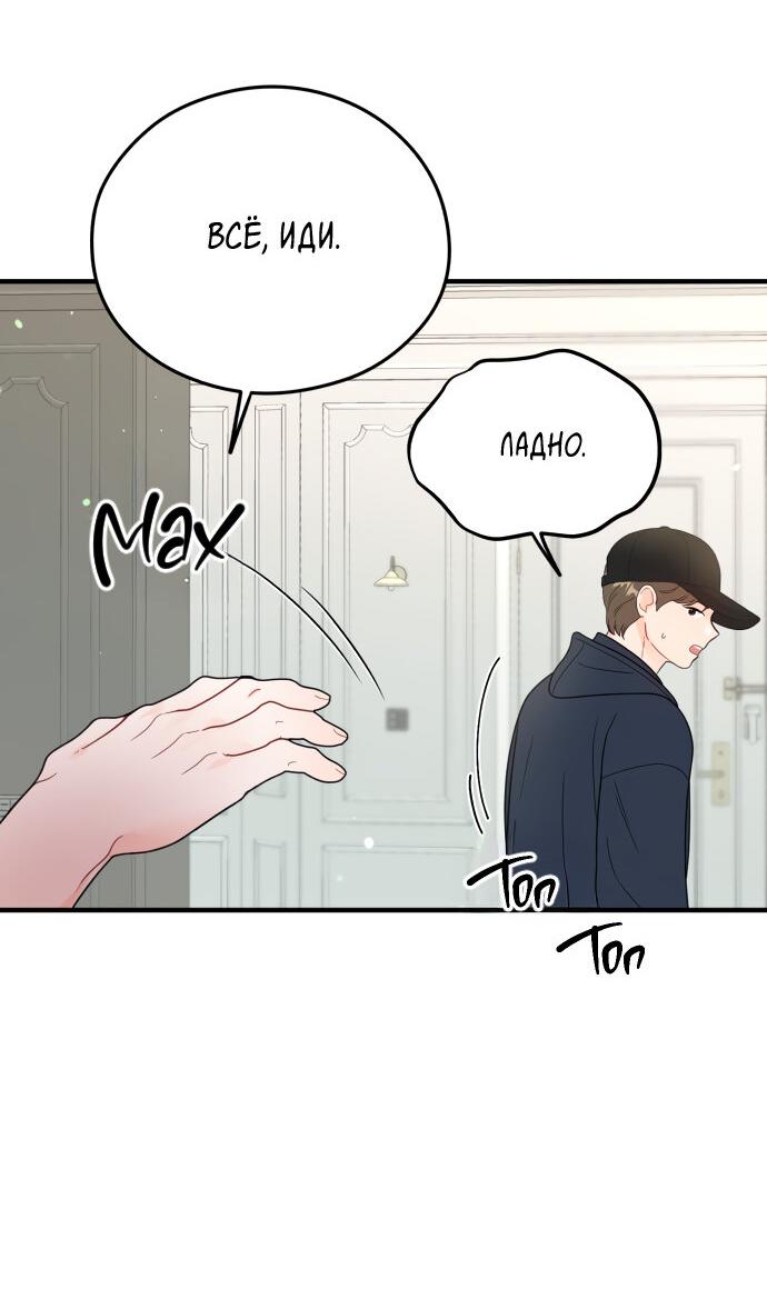 Манга Единственная - Глава 19 Страница 29