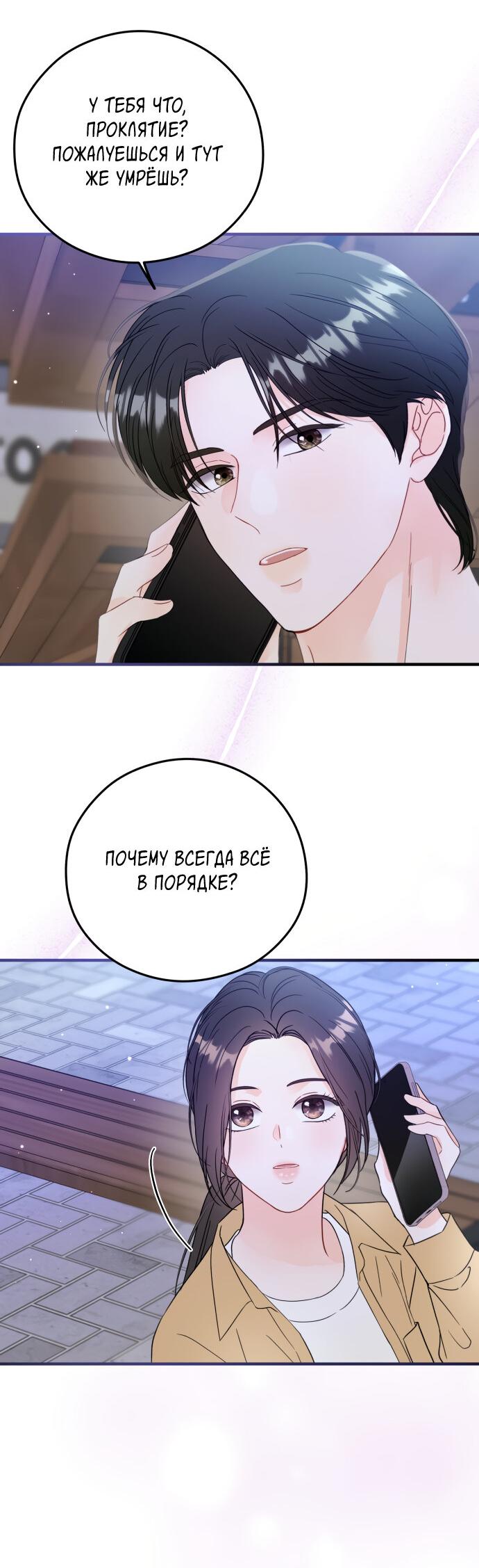 Манга Единственная - Глава 19 Страница 5