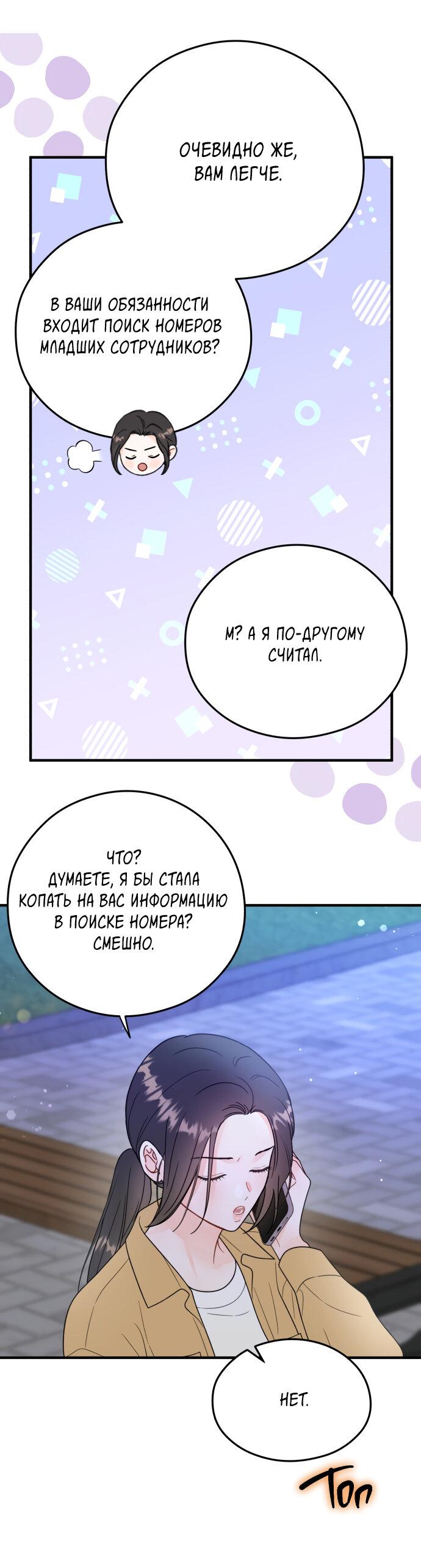 Манга Единственная - Глава 19 Страница 17