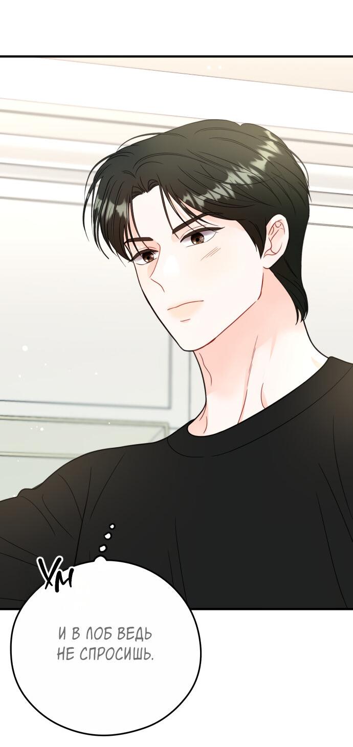 Манга Единственная - Глава 19 Страница 39