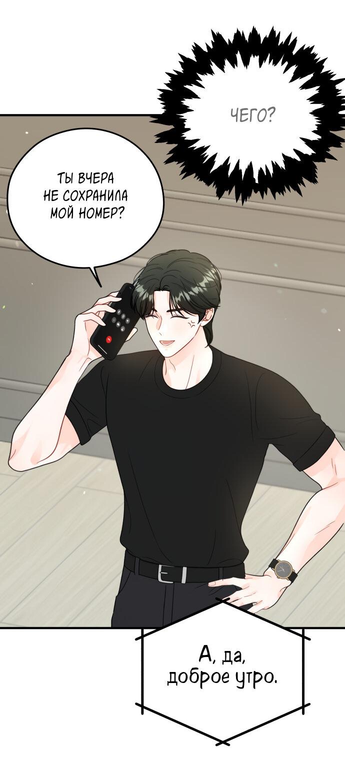 Манга Единственная - Глава 19 Страница 32