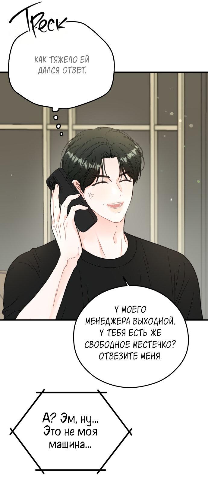 Манга Единственная - Глава 19 Страница 34