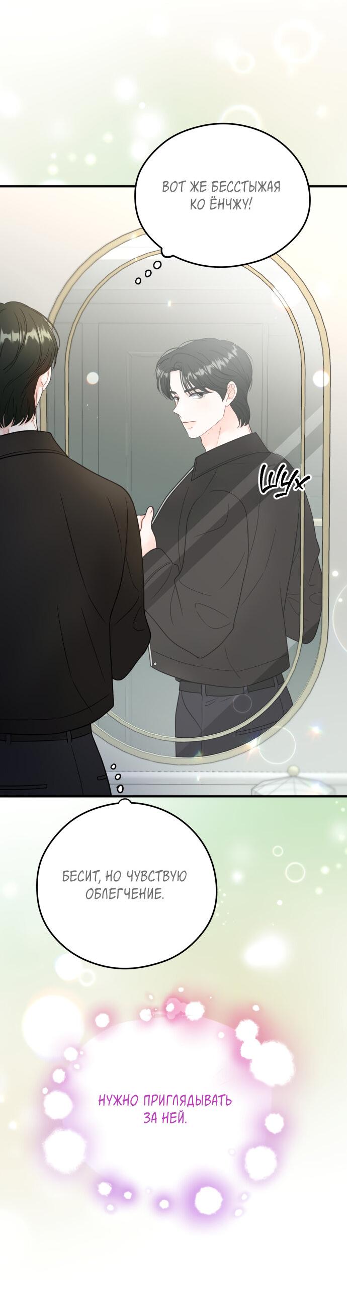 Манга Единственная - Глава 19 Страница 41