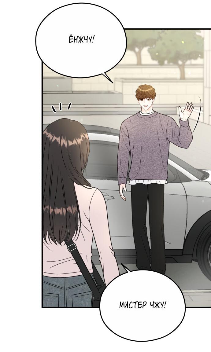 Манга Единственная - Глава 19 Страница 44