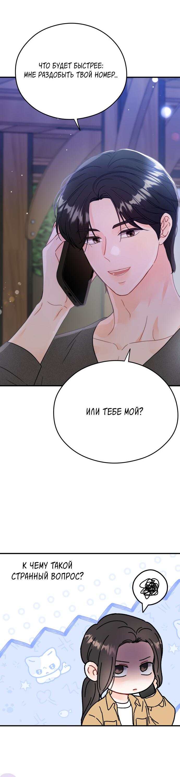 Манга Единственная - Глава 19 Страница 16